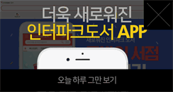 Desktop Screenshot of m.book.interpark.com