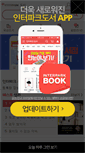 Mobile Screenshot of m.book.interpark.com