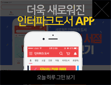 Tablet Screenshot of m.book.interpark.com